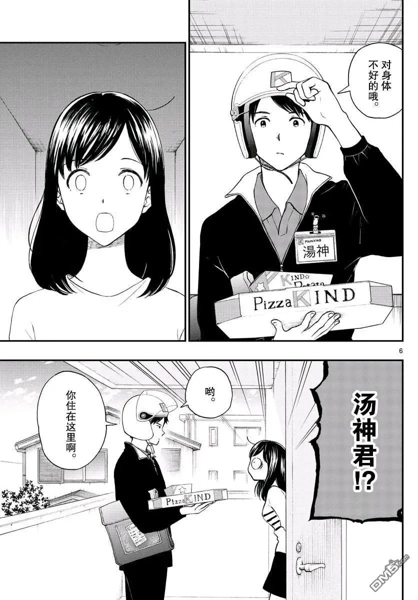 第81话 汤神君没有朋友?