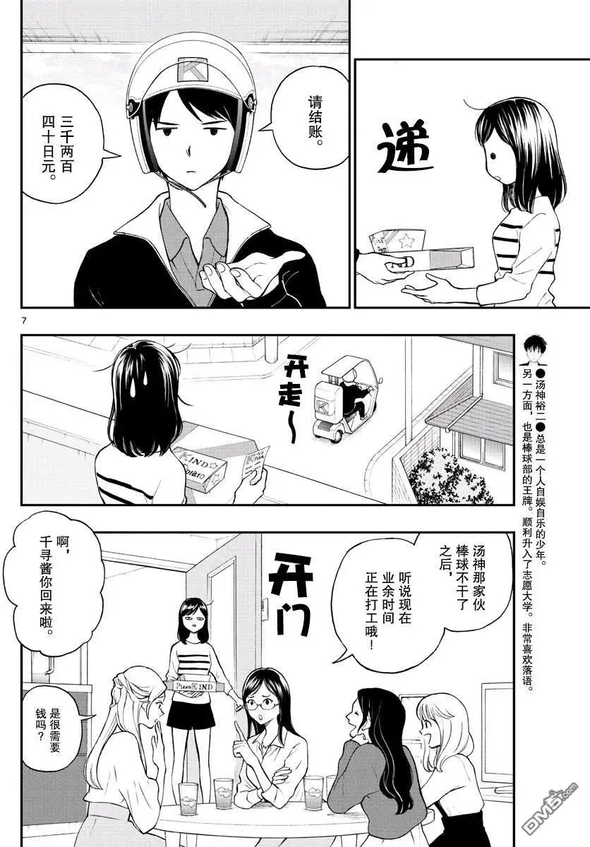 第81话 汤神君没有朋友?