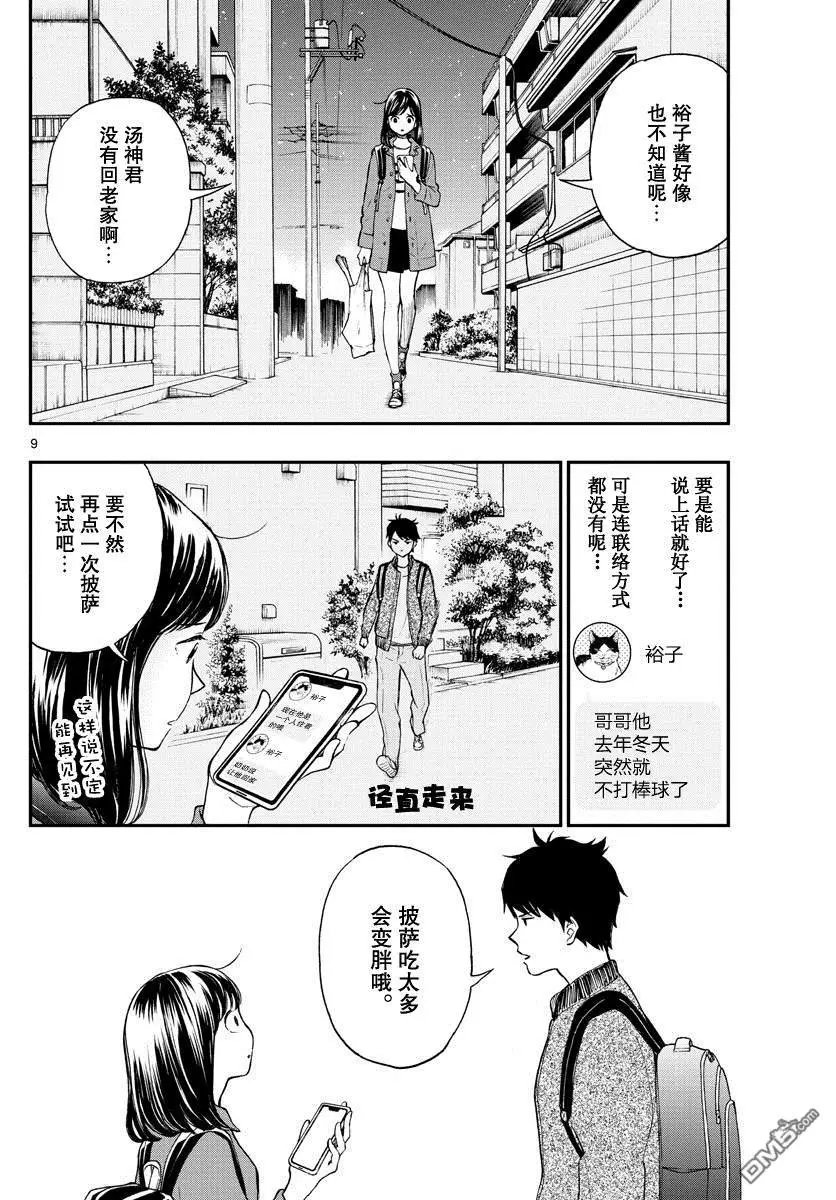第81话 汤神君没有朋友?