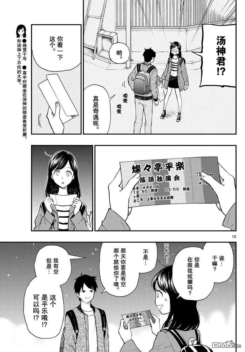 第81话 汤神君没有朋友?