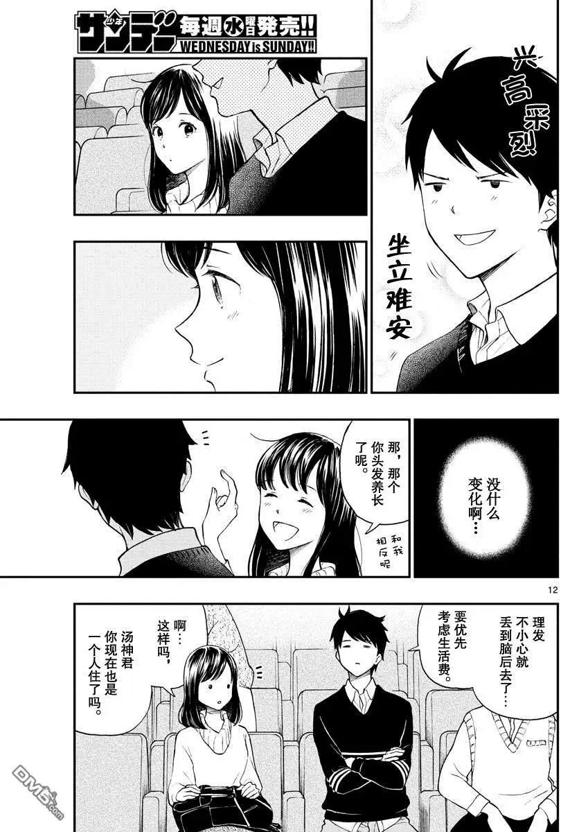 第81话 汤神君没有朋友?