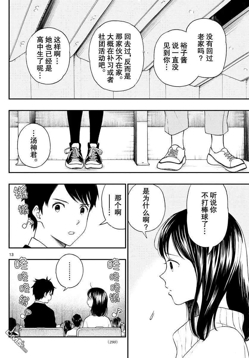第81话 汤神君没有朋友?
