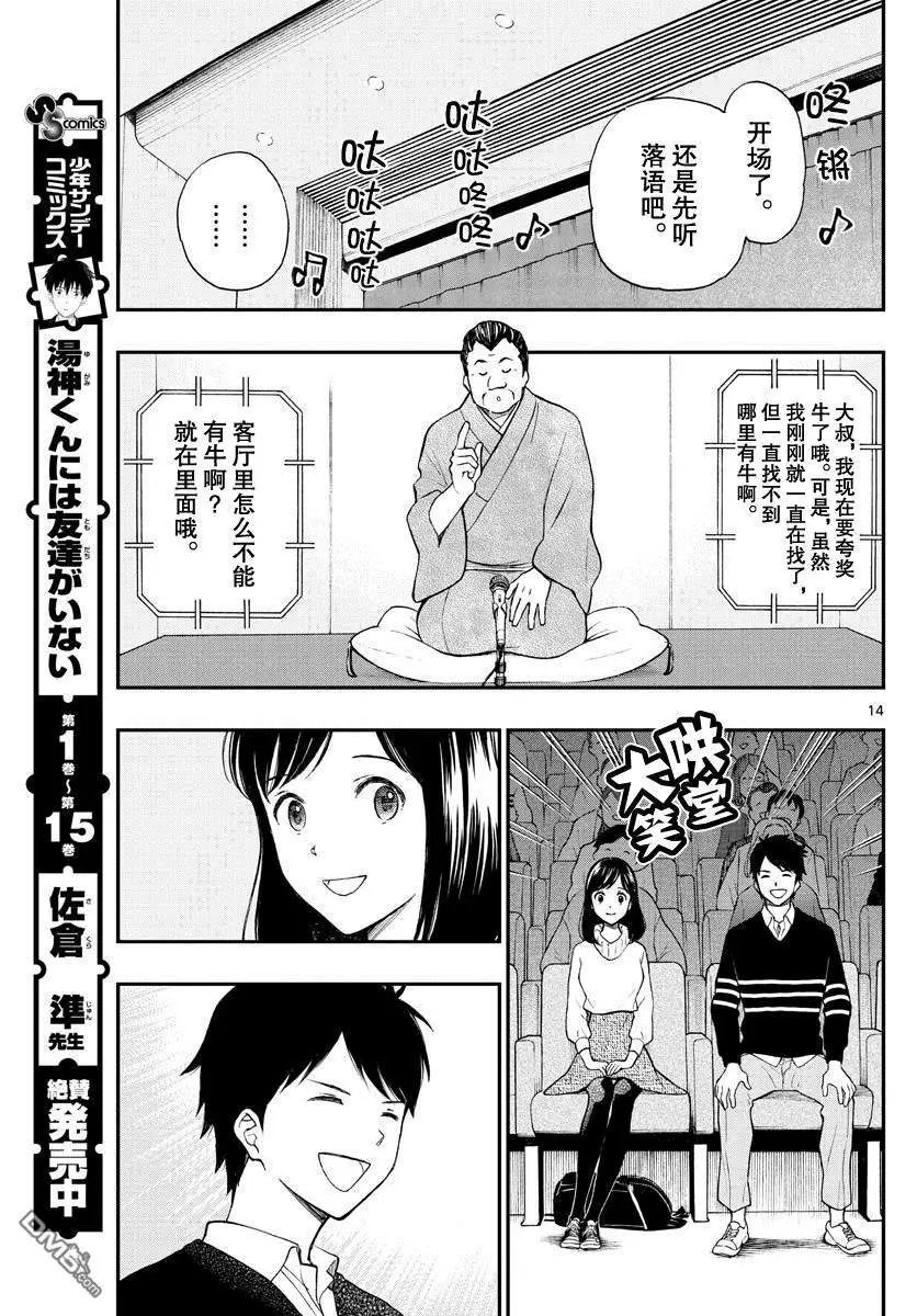 第81话 汤神君没有朋友?
