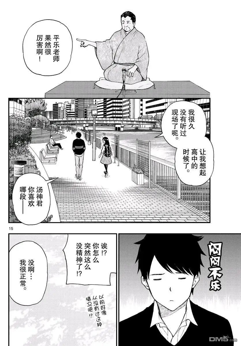 第81话 汤神君没有朋友?