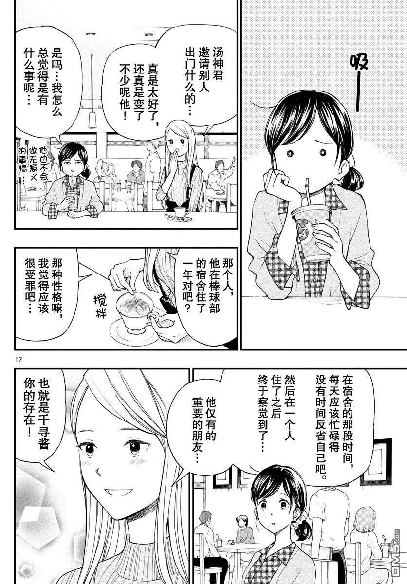 第81话 汤神君没有朋友?