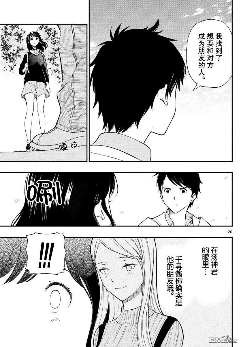 第81话 汤神君没有朋友?