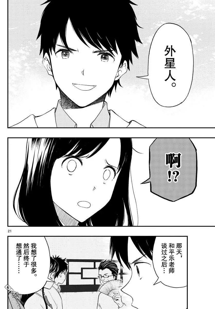 第81话 汤神君没有朋友?