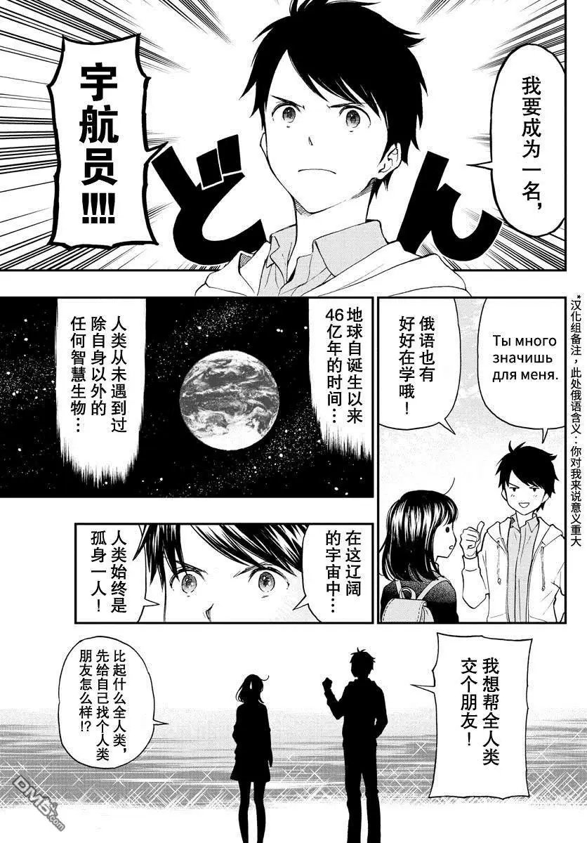 第81话 汤神君没有朋友?