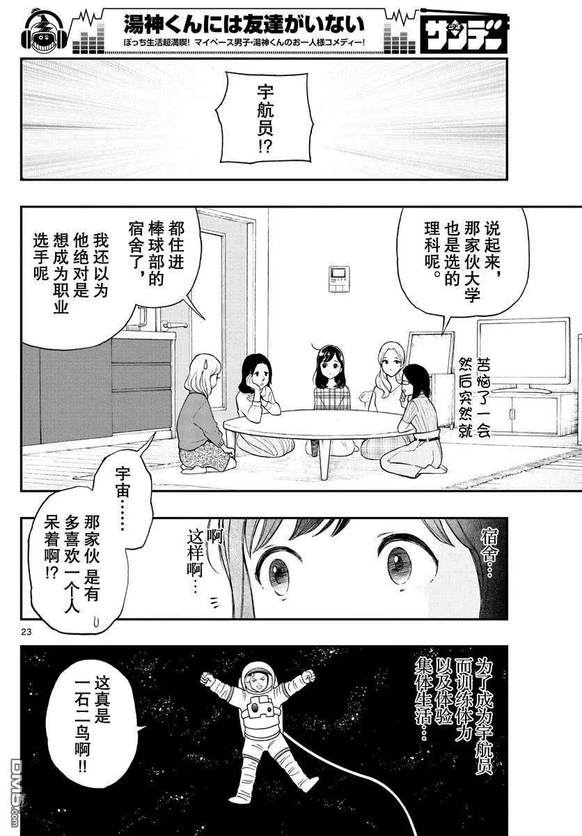 第81话 汤神君没有朋友?