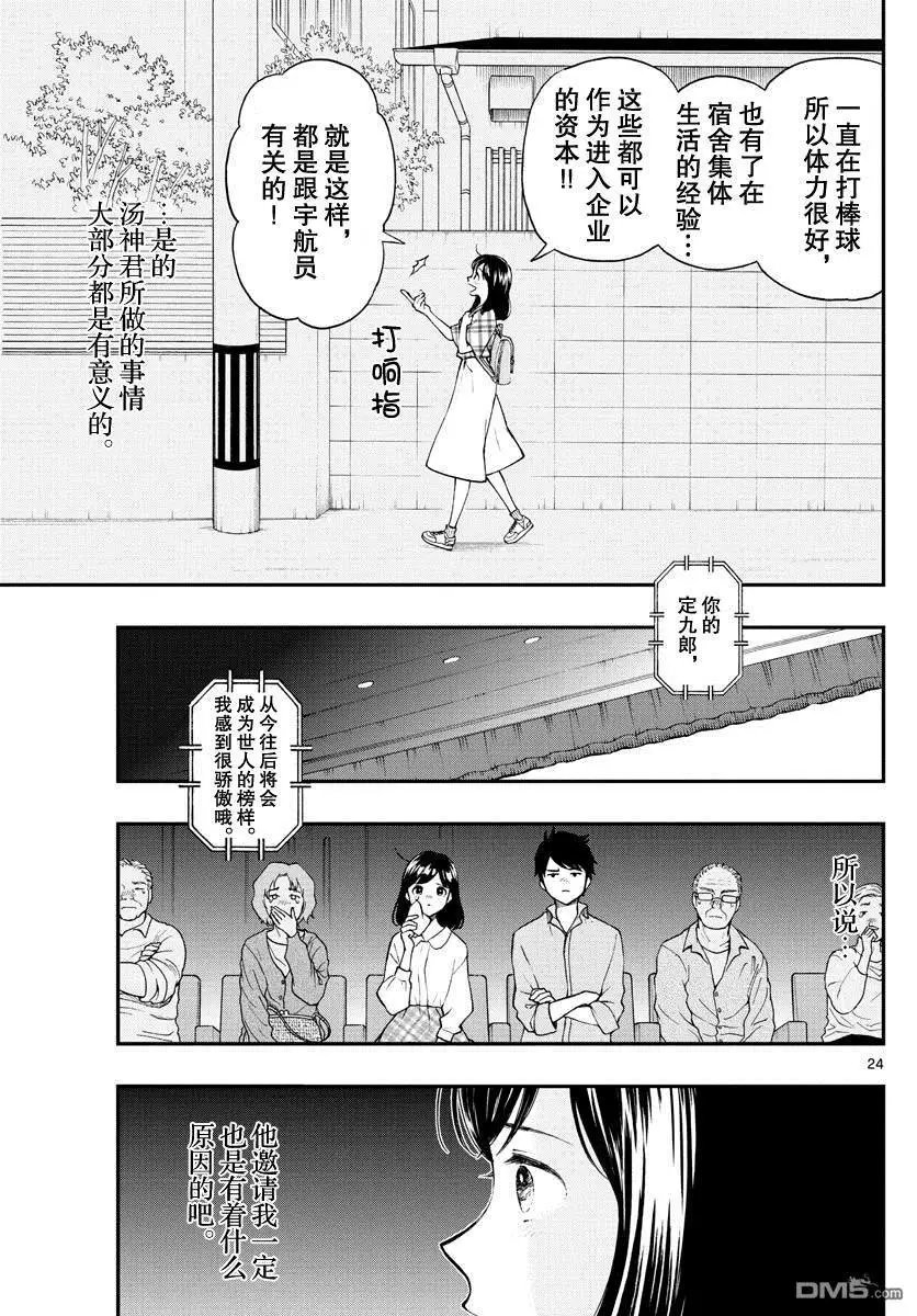 第81话 汤神君没有朋友?