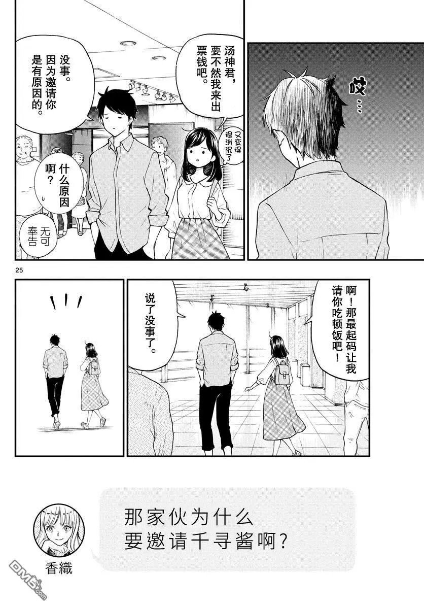 第81话 汤神君没有朋友?