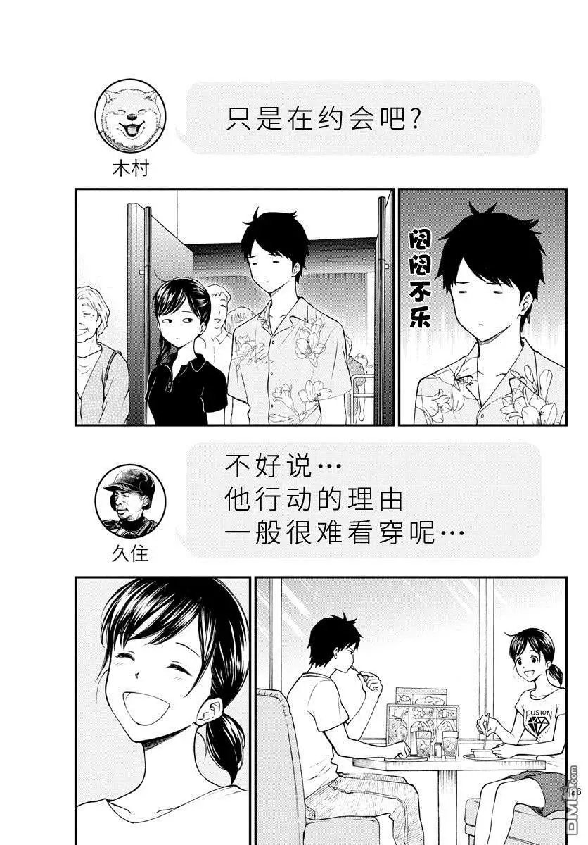 第81话 汤神君没有朋友?