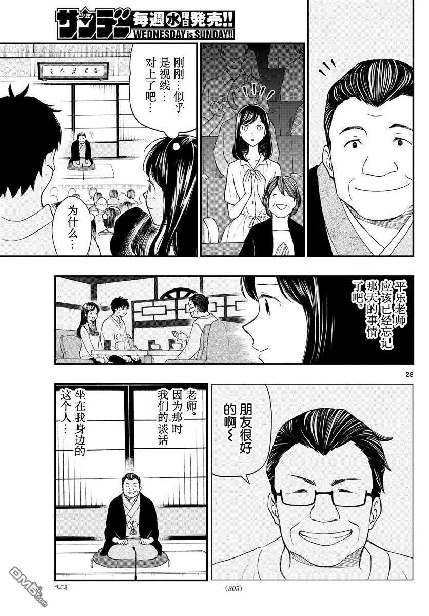第81话 汤神君没有朋友?