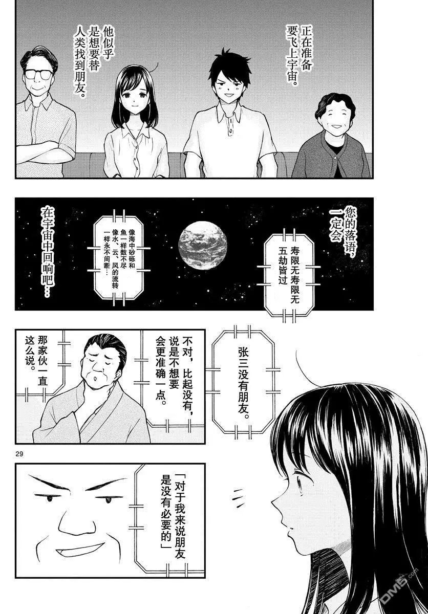 第81话 汤神君没有朋友?