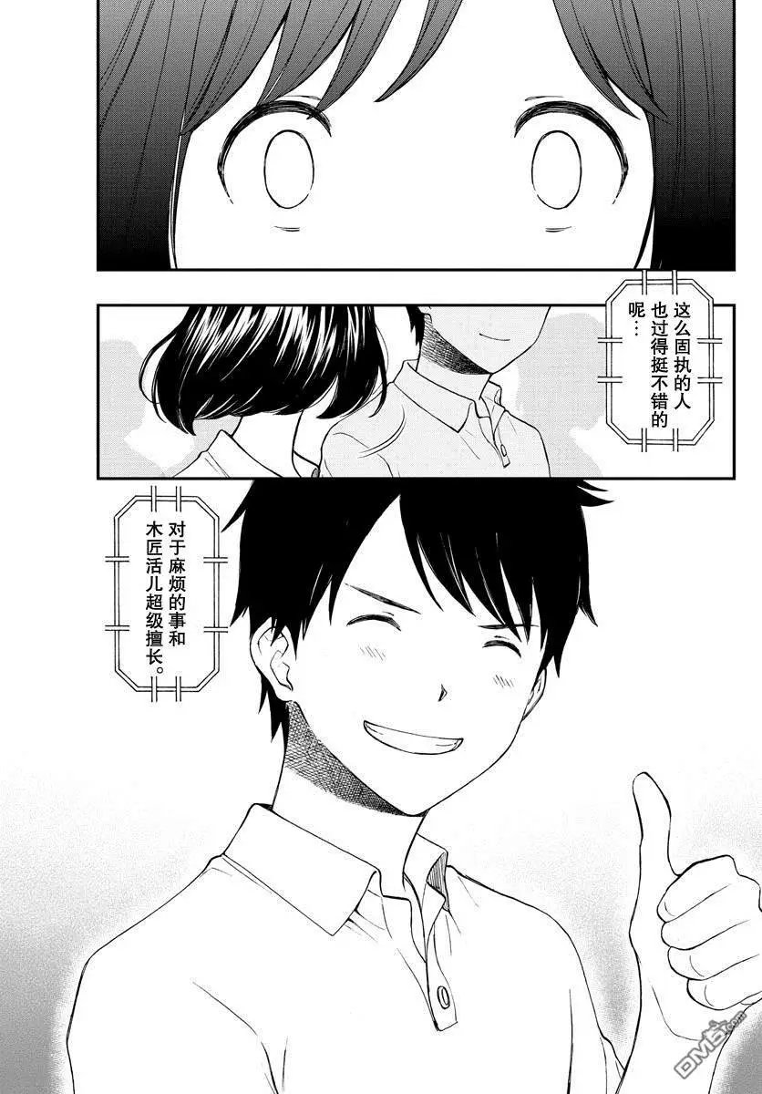 第81话 汤神君没有朋友?
