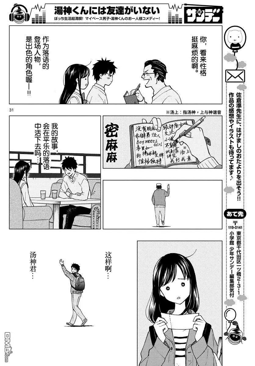 第81话 汤神君没有朋友?