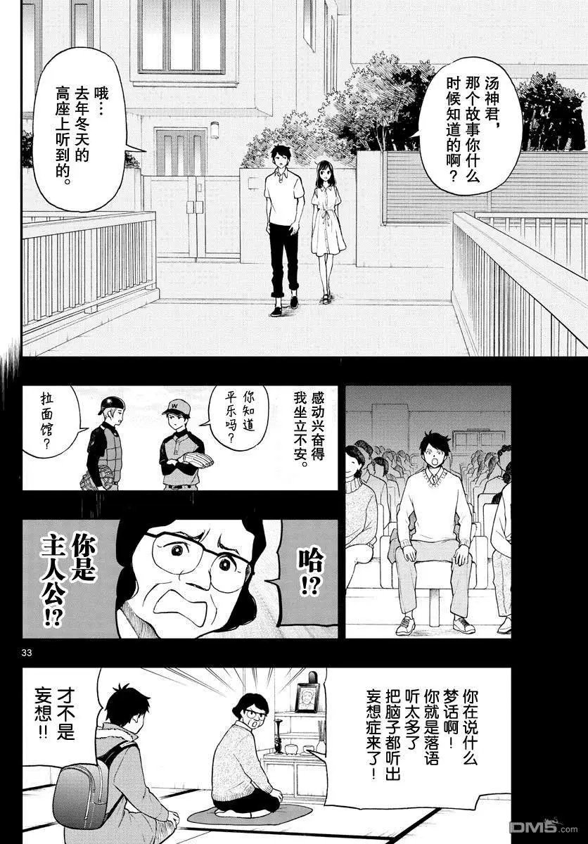 第81话 汤神君没有朋友?