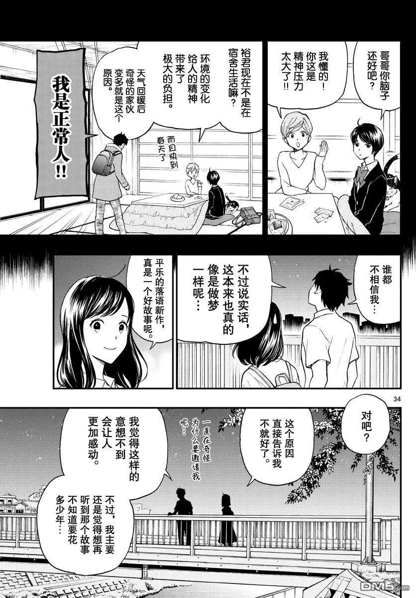 第81话 汤神君没有朋友?
