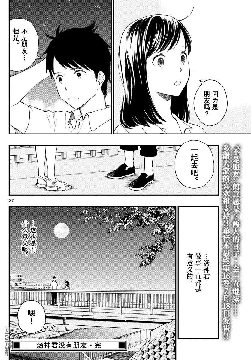 第81话 汤神君没有朋友?