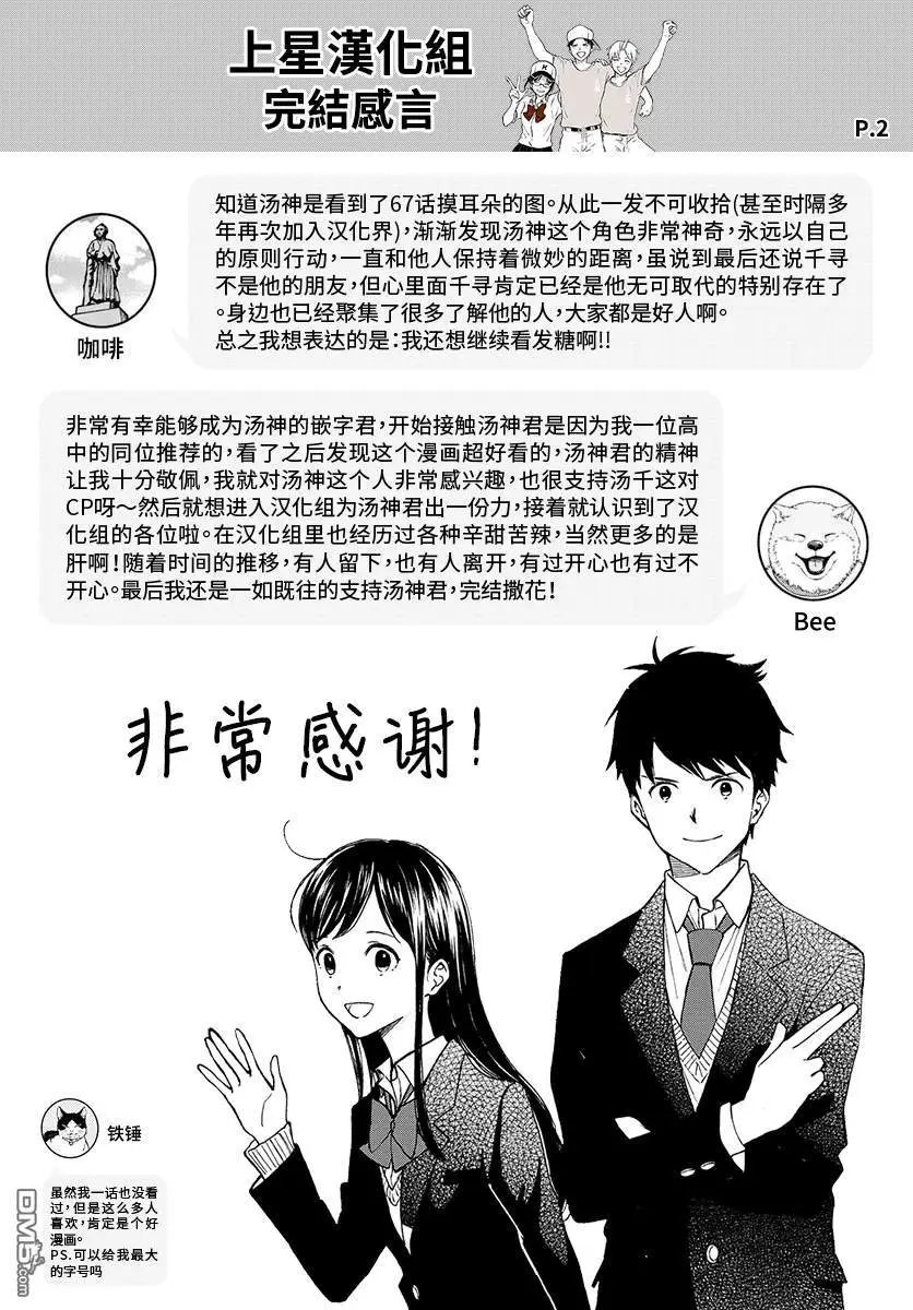 第81话 汤神君没有朋友?