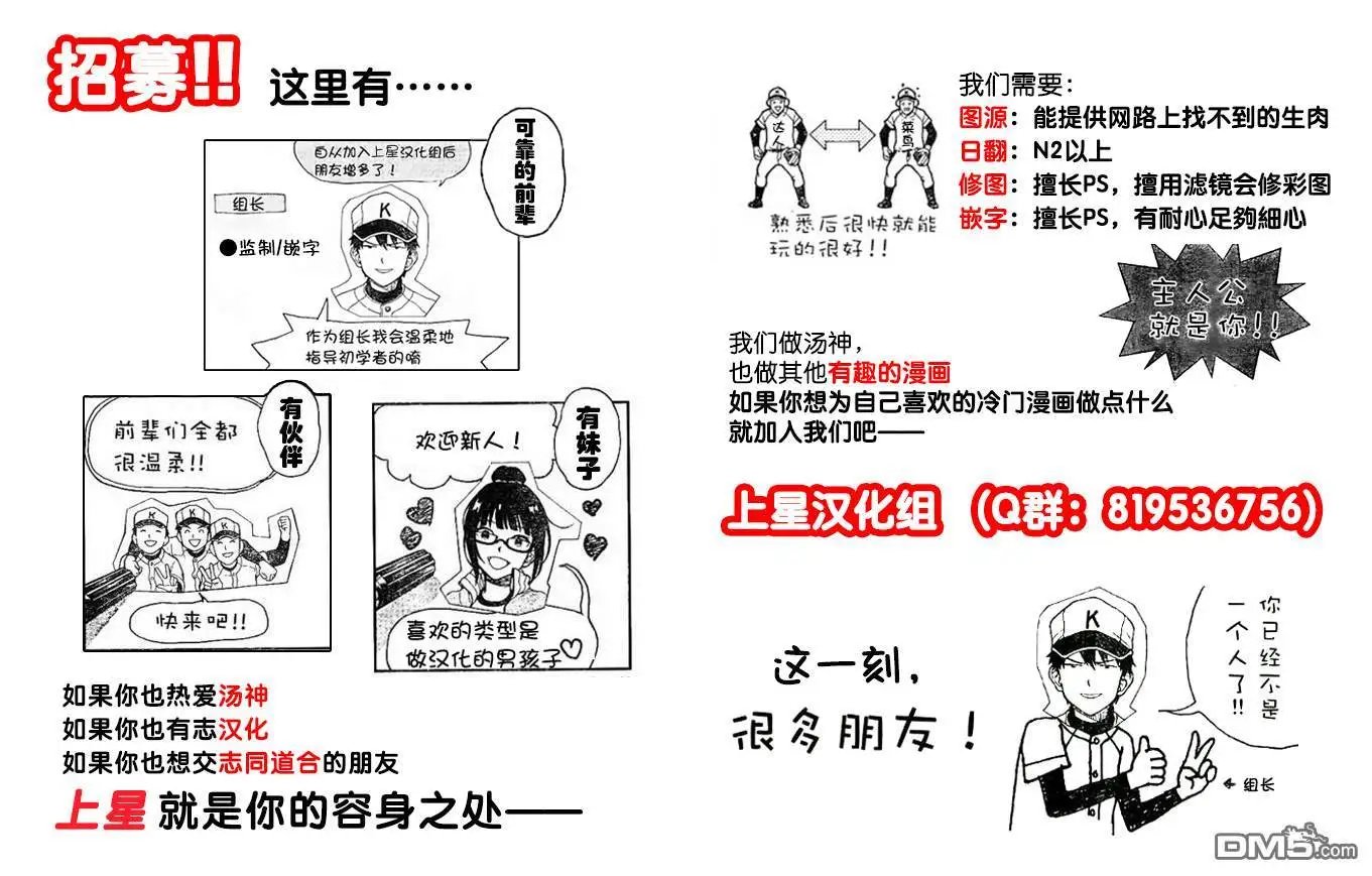 第81话 汤神君没有朋友?