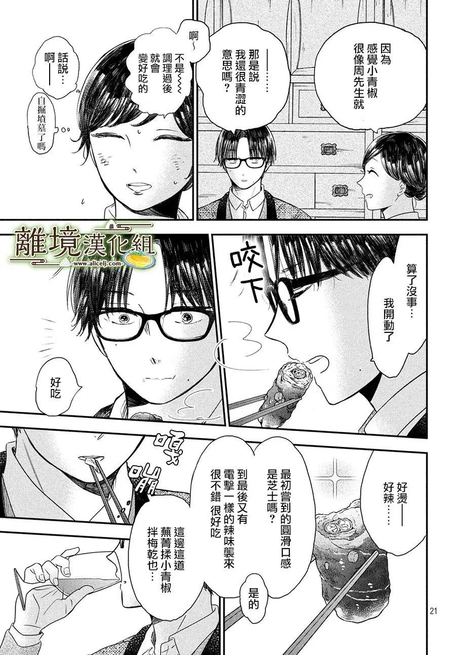 第20话
