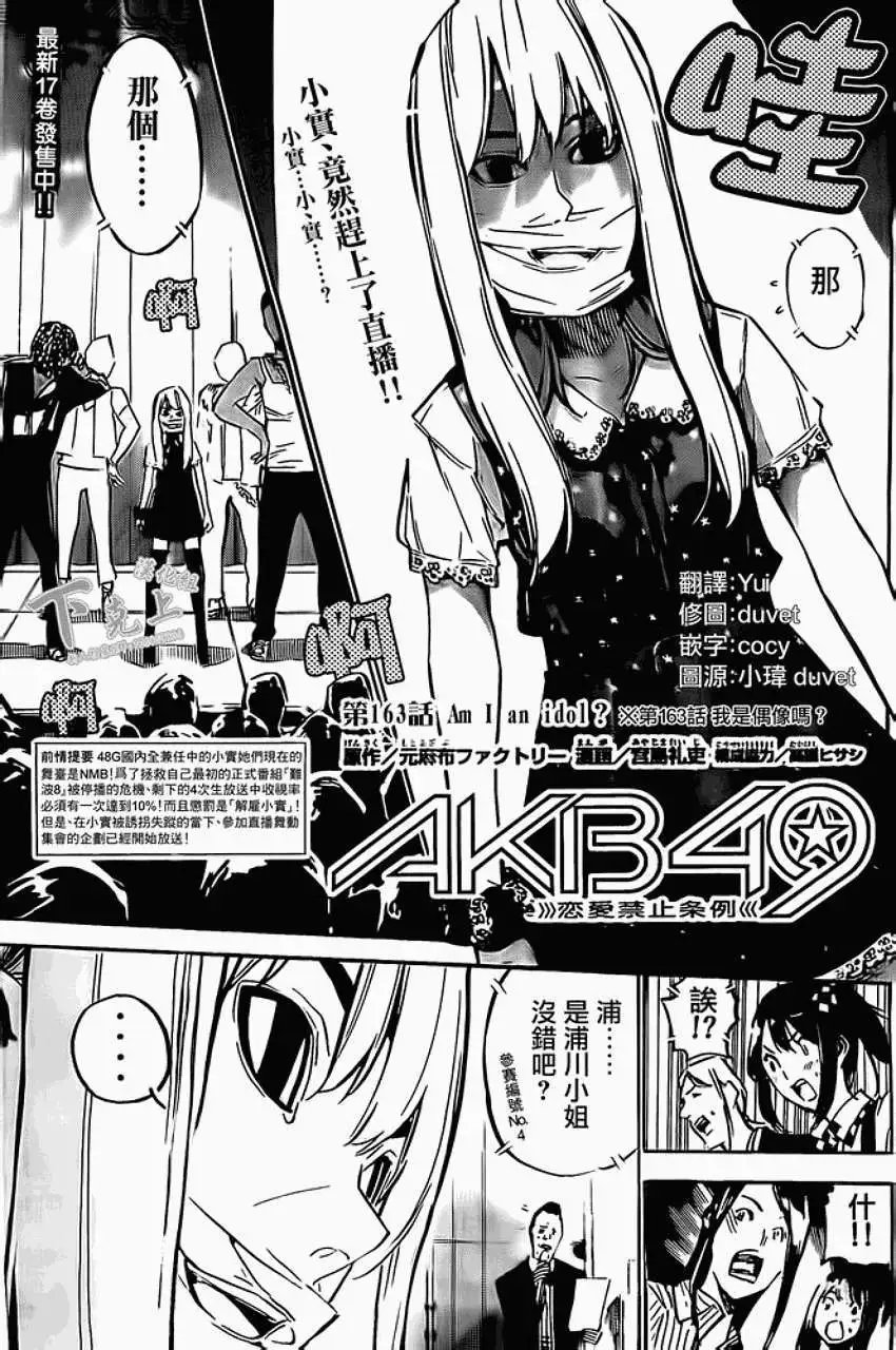 第163回