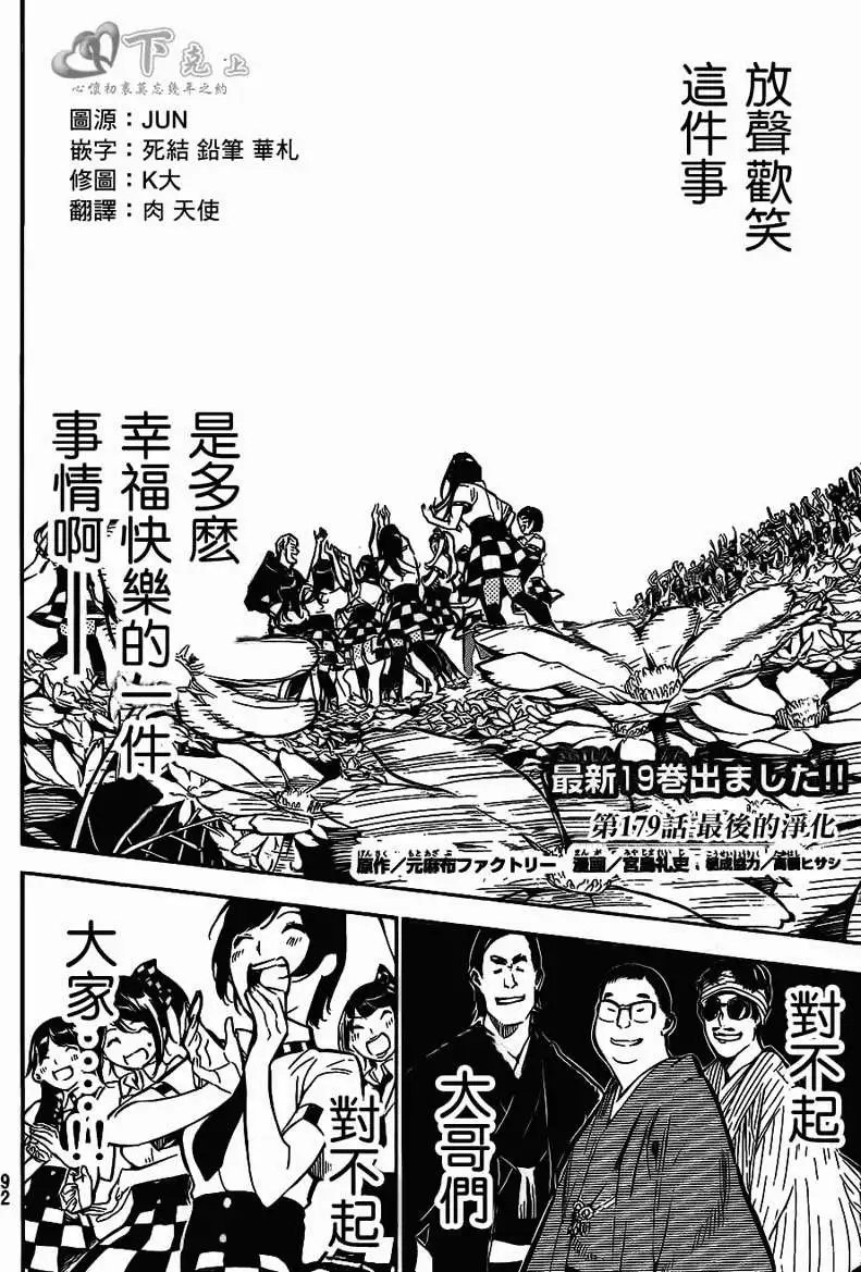 第179回