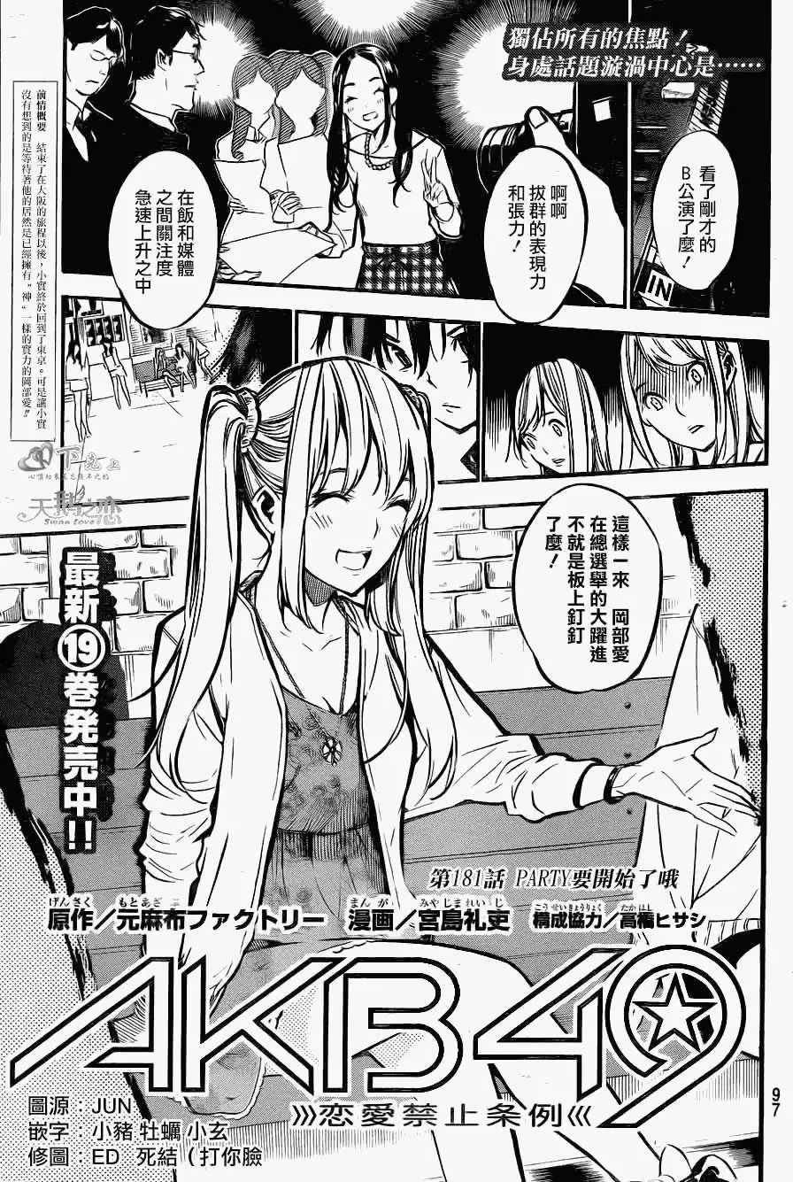第181回
