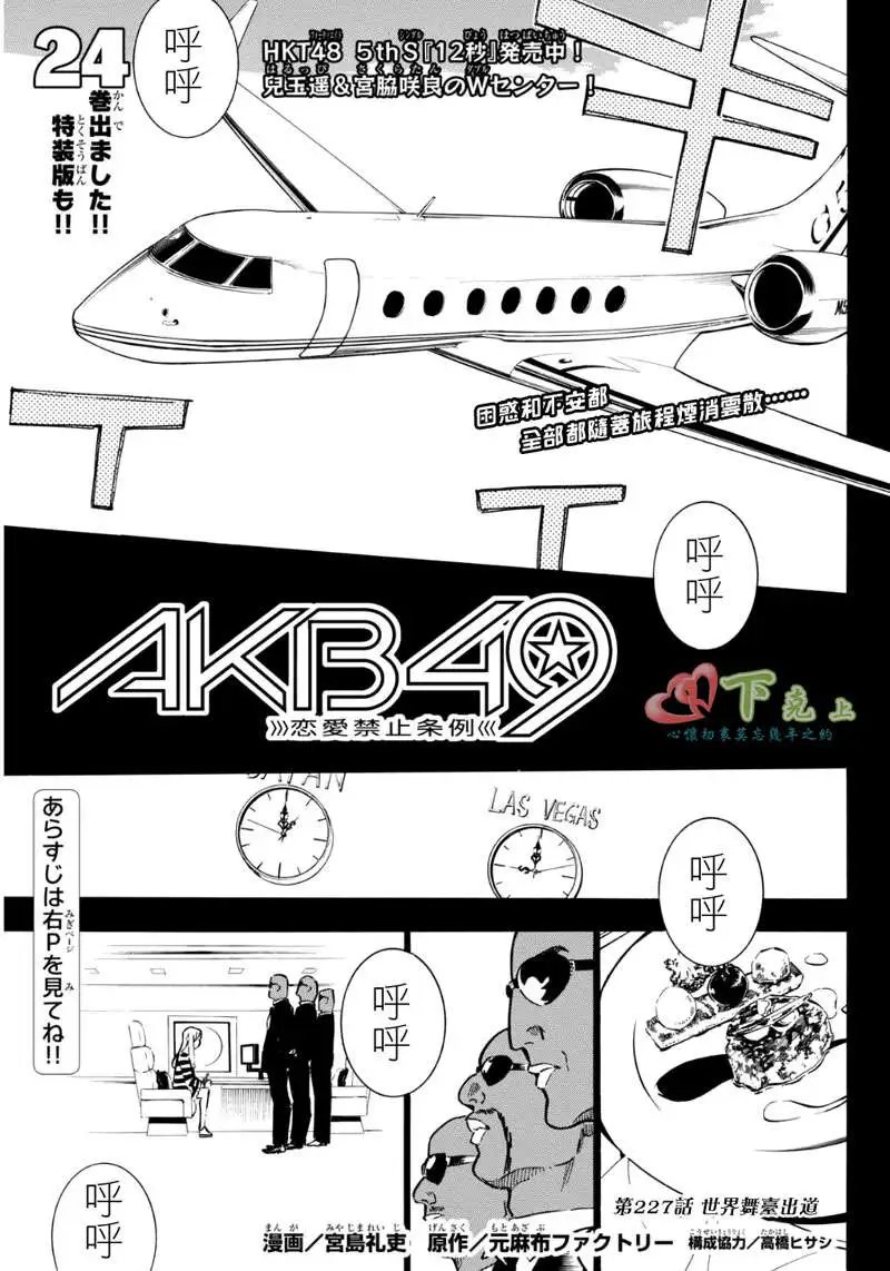 第227回