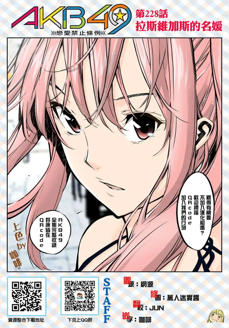 第228回