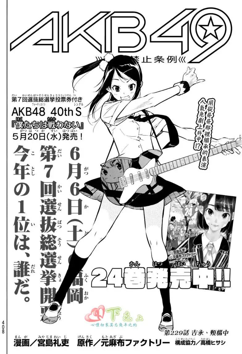 第229回