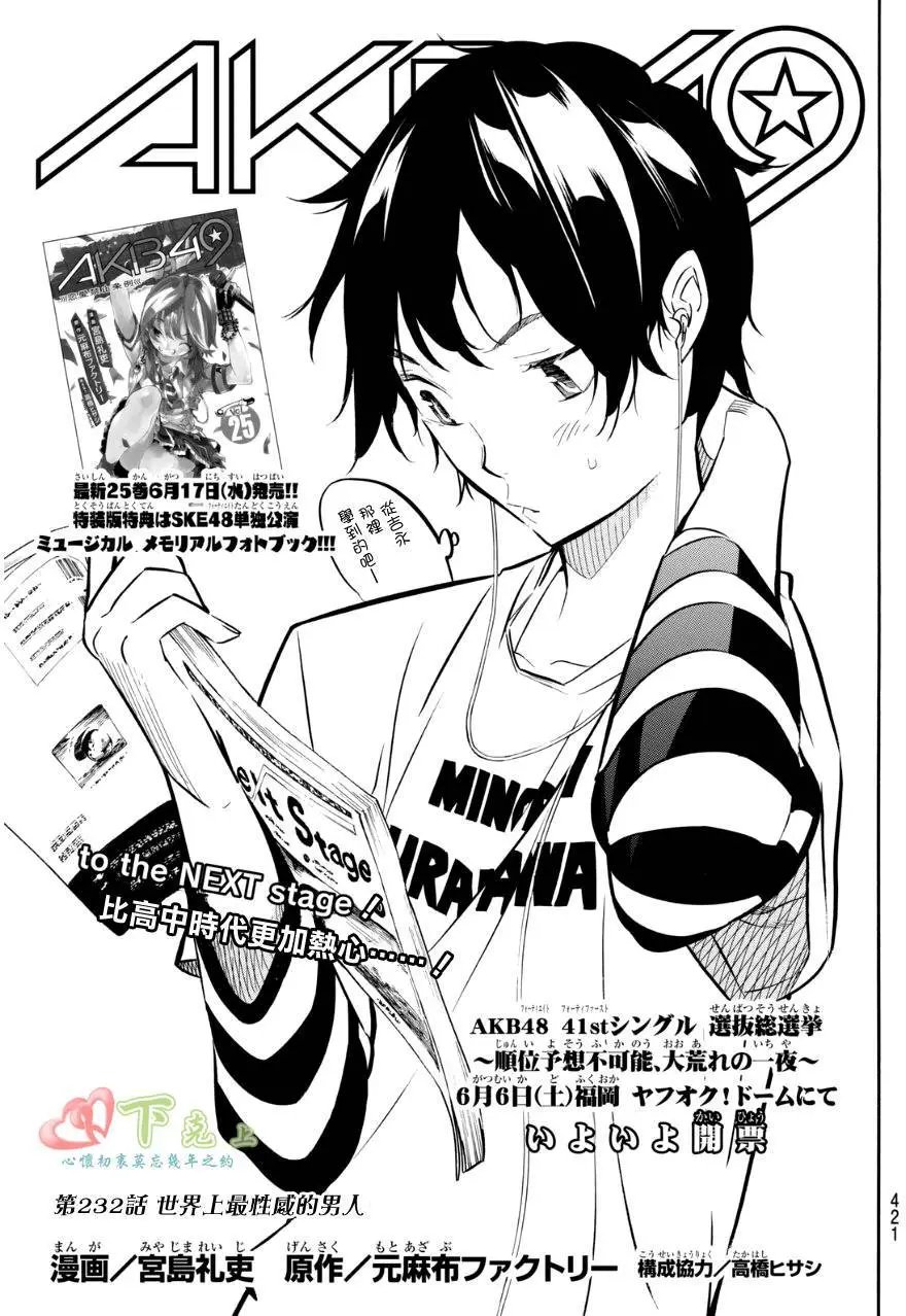 第232回
