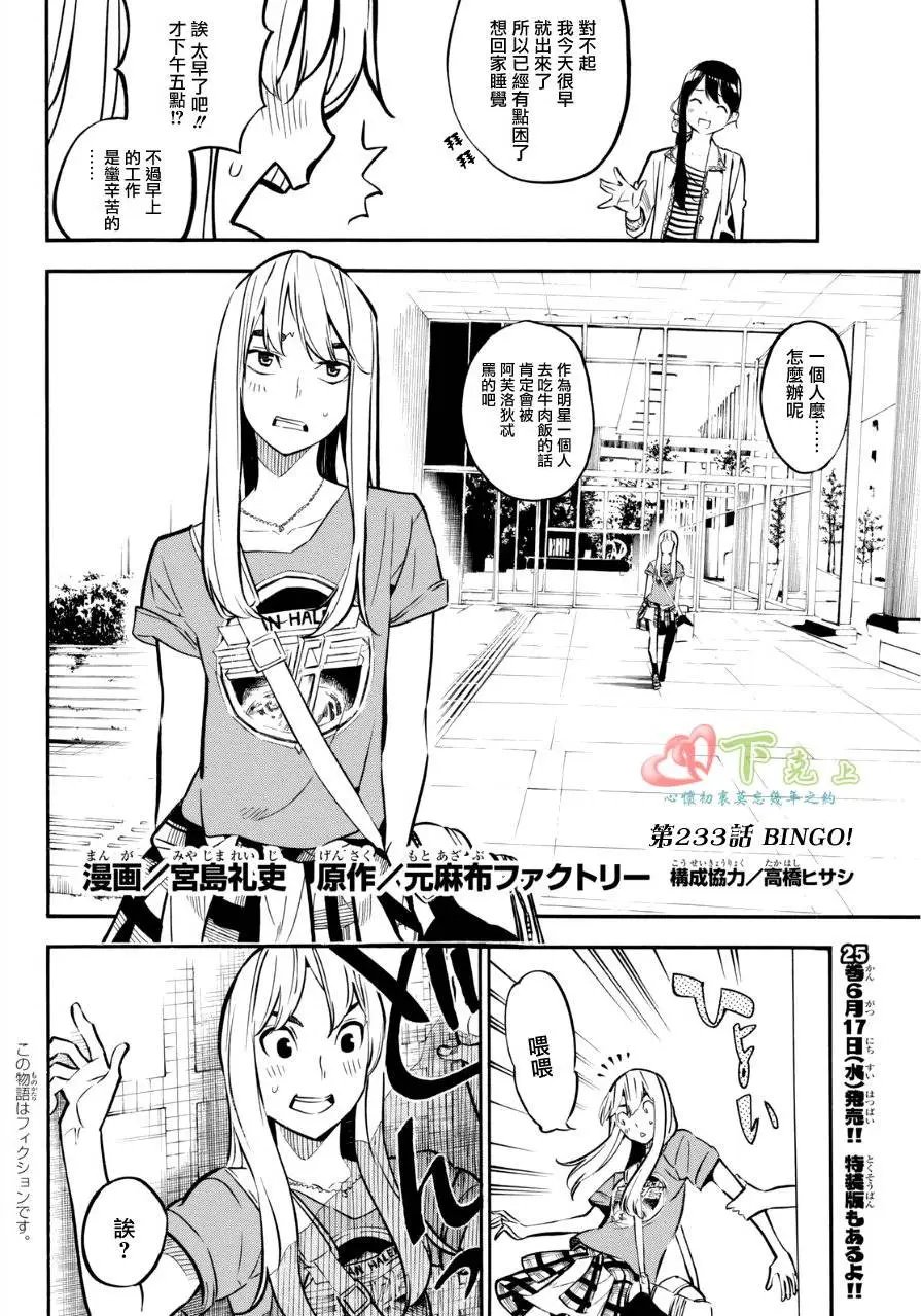 第233回
