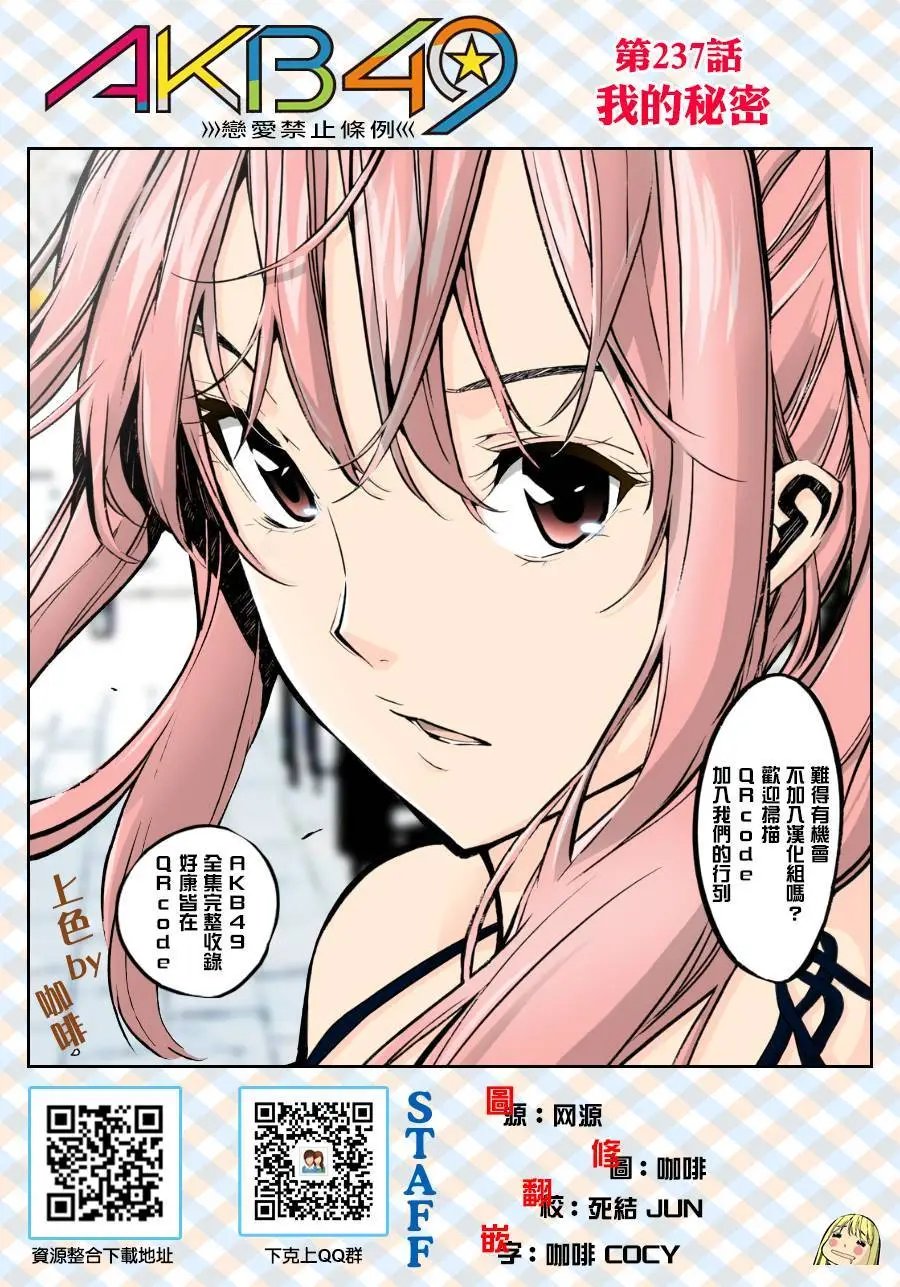 第237回