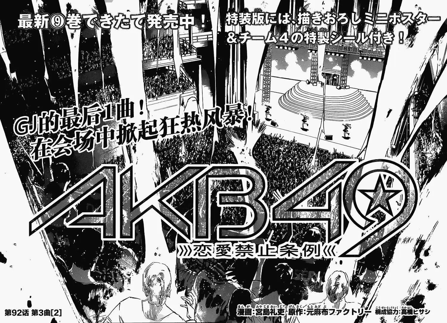 第92回