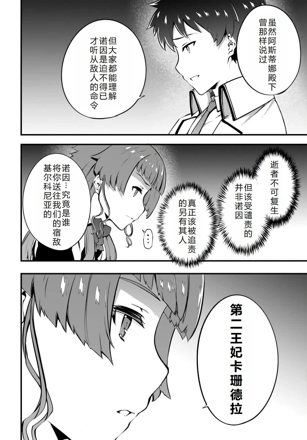 第26话机翻
