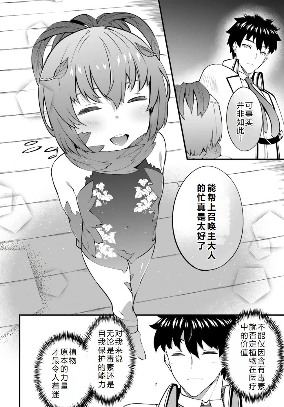 第26话机翻