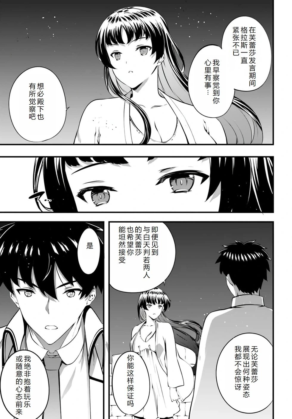第28话机翻