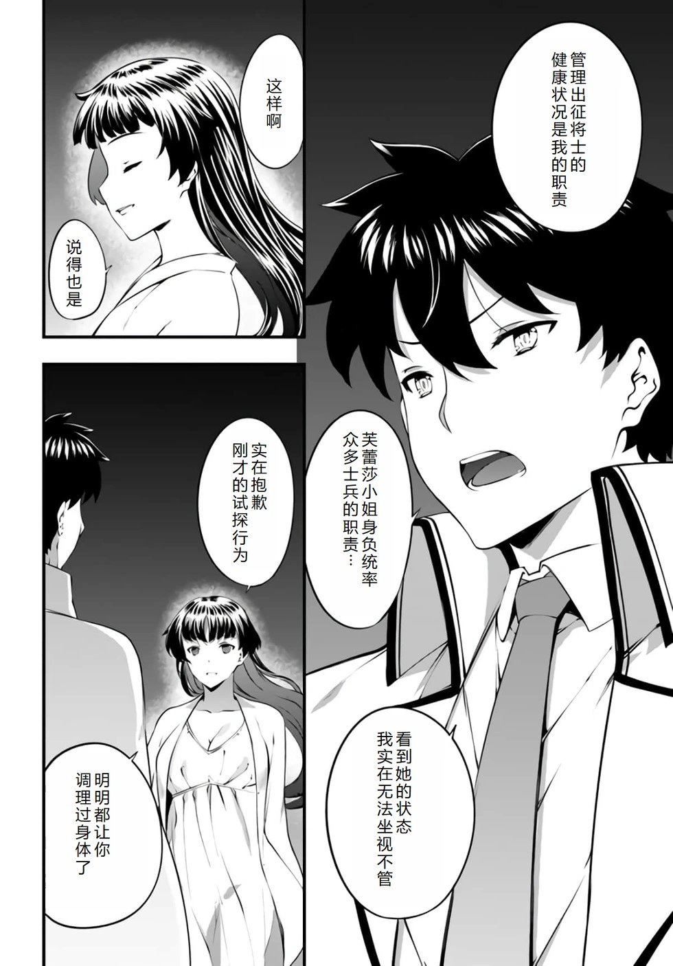 第28话机翻