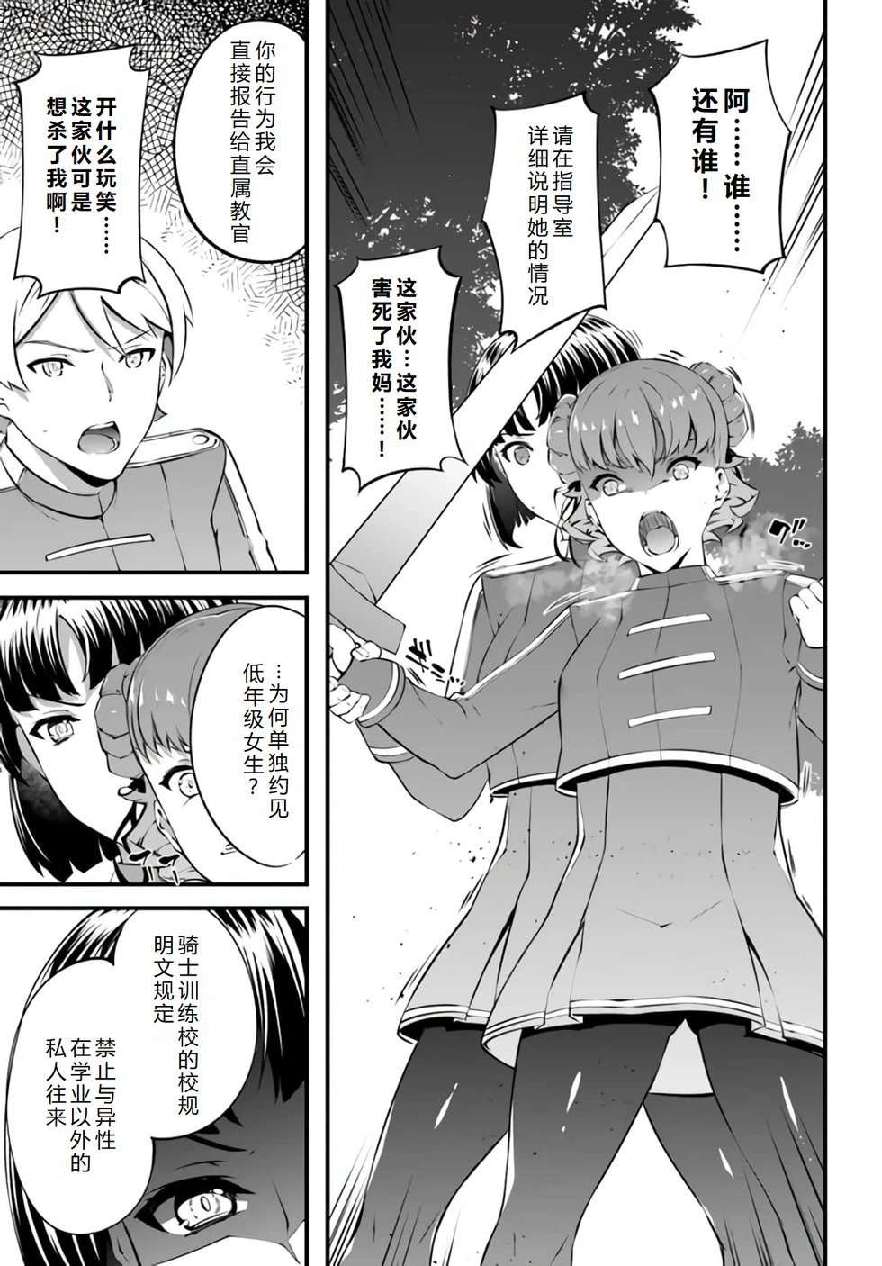 第29话机翻