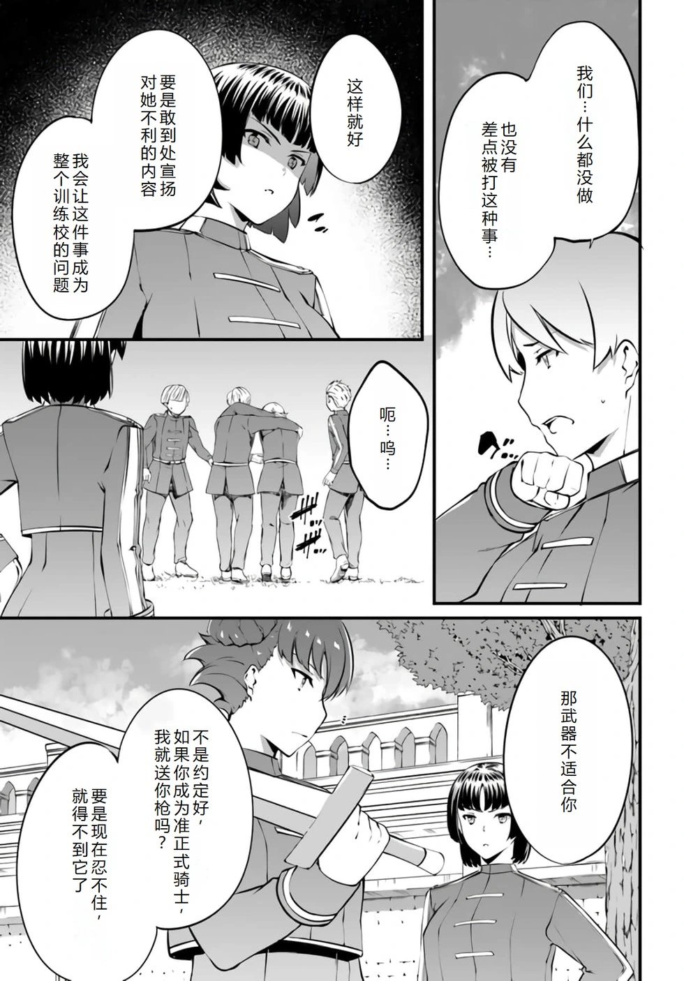 第29话机翻