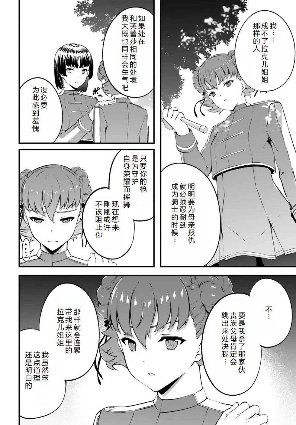 第29话机翻