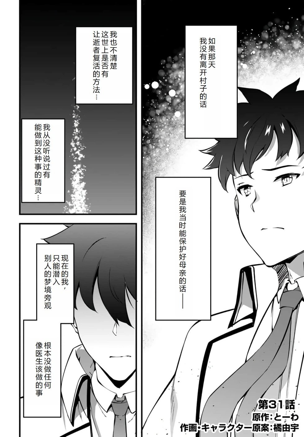 第31话机翻