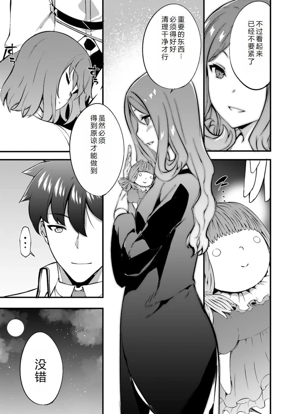 第33话机翻