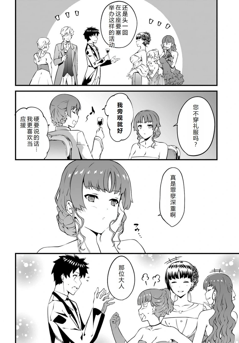 第37话完结机翻