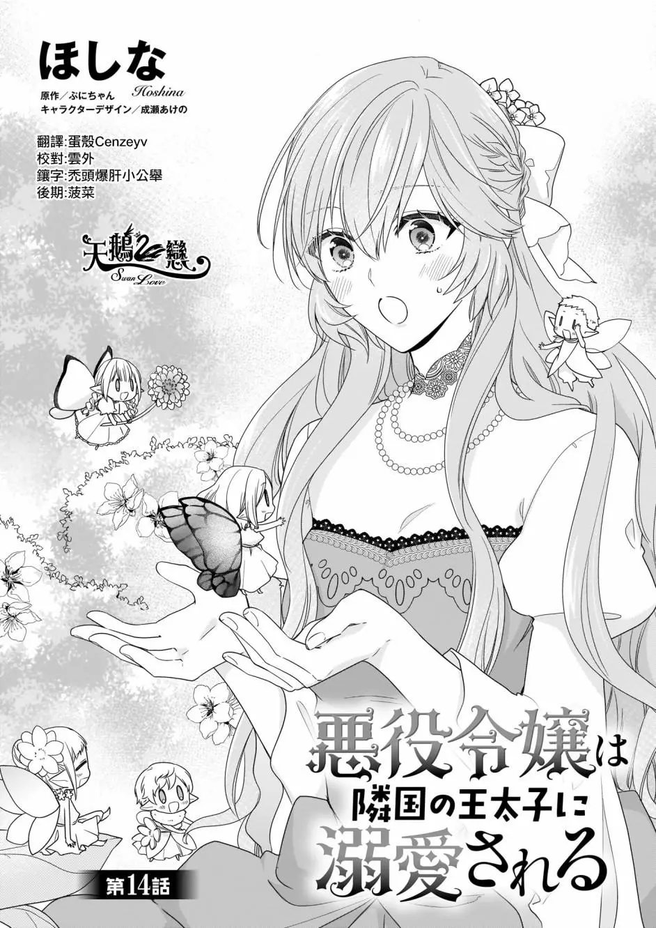 第14话