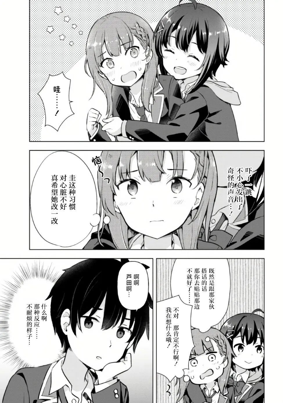 第5.2话