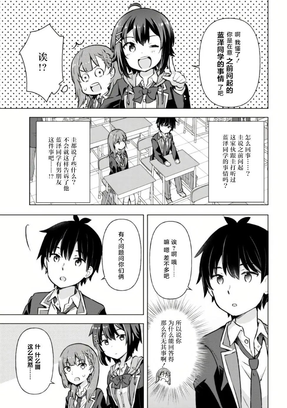 第5.2话