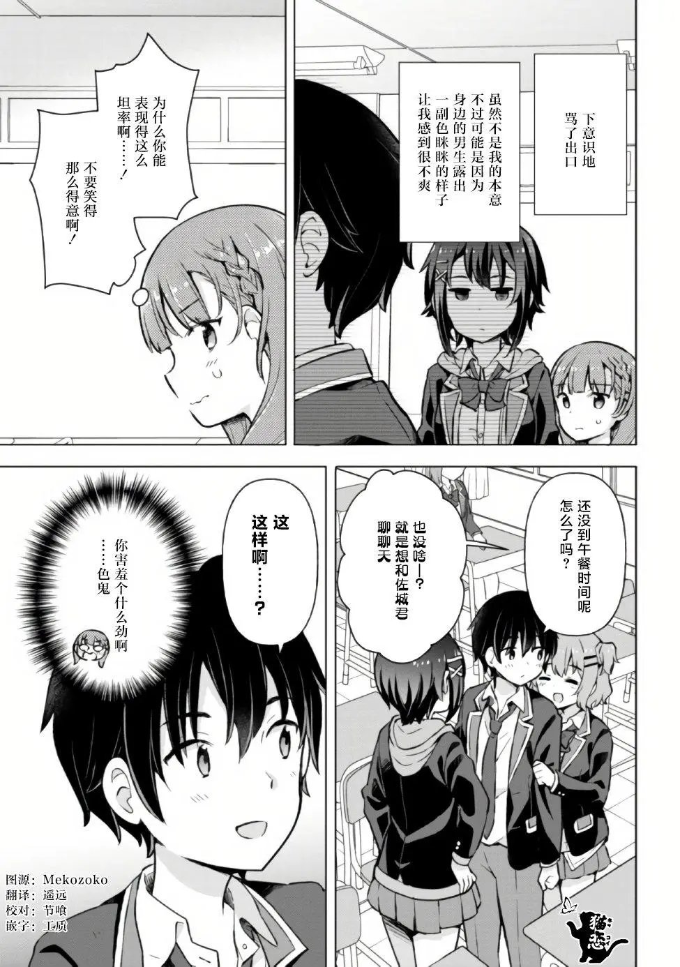 第5.2话